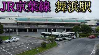 祝ディズニーランド復活！【駅周辺散策動画Vol.193】JR京葉線、舞浜駅周辺を散策 (Japan Walking around Maihama Station)