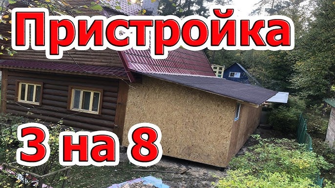 Пристройка к дому из металла