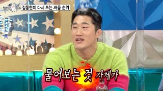 [라디오스타 선공개] 김동현이 꼽은 