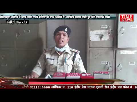 सीएचएल अपोलो में काम करने वाली महिला के साथ आरोपी ने अश्लील हरकत करते हुए गंदी फब्तियां कसी