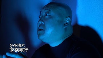 芸人たちの身の毛もよだつ怖い話「家族旅行」ぴっかり高木山梨県住みます芸人