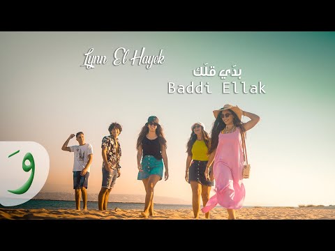         لين الحايك بدي قلك