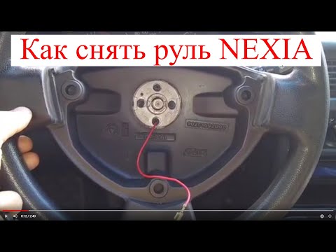 Как снять руль на Daewoo NEXIA? (Сверло и съемник)