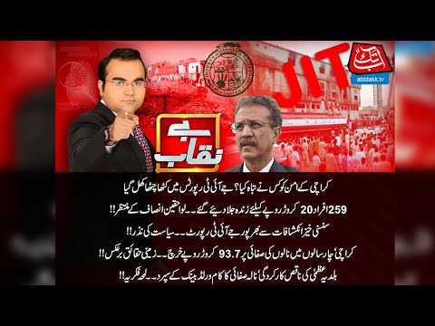 Faces Behind Baldia Factory Exposed by Farooq Sattar | Benaqaab 8 July 2020 | AbbTakk News | AB1