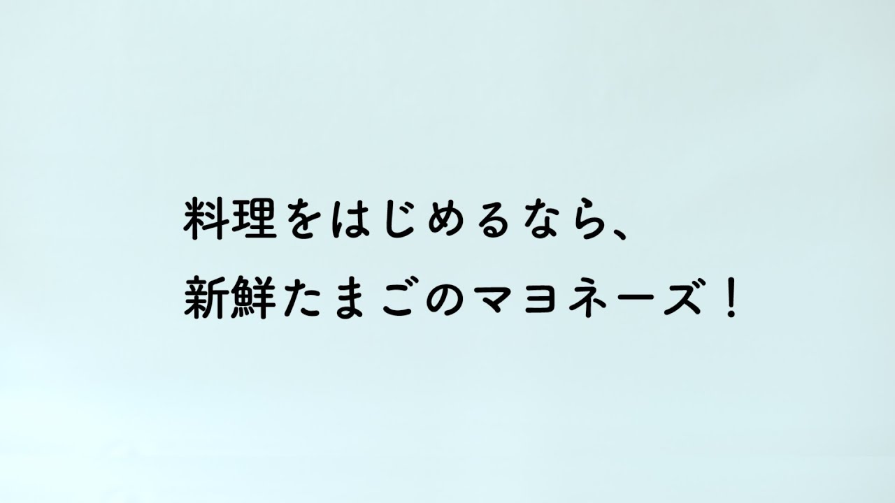 「ピュアセレクト®マヨネーズ」 蒸しじゃがいも 料理をはじめるなら篇 2024年 石田ゆり子
