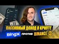 Как заработать на BingX: Launchpool, Wealth и фарминг токенов🚀