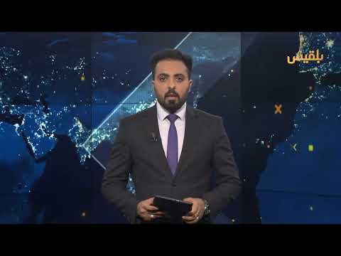 اليمن: روسيا تدعو لحل سلمي وأزمة غاز في تعز وحادث مروري مروع