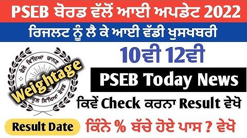 PSEB 12th Result 2022 | PSEB Final Result Weightage 2022 | PSEB Today News