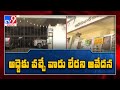 Vijayawada To-Let Boards: ఇల్లు కావాలా నాయనా? - TV9