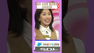 연애 프로 퀴즈 풀때 과감한 여자 윤가이 #snl코리아#개그#코미디#연예인 #예능 #shorts