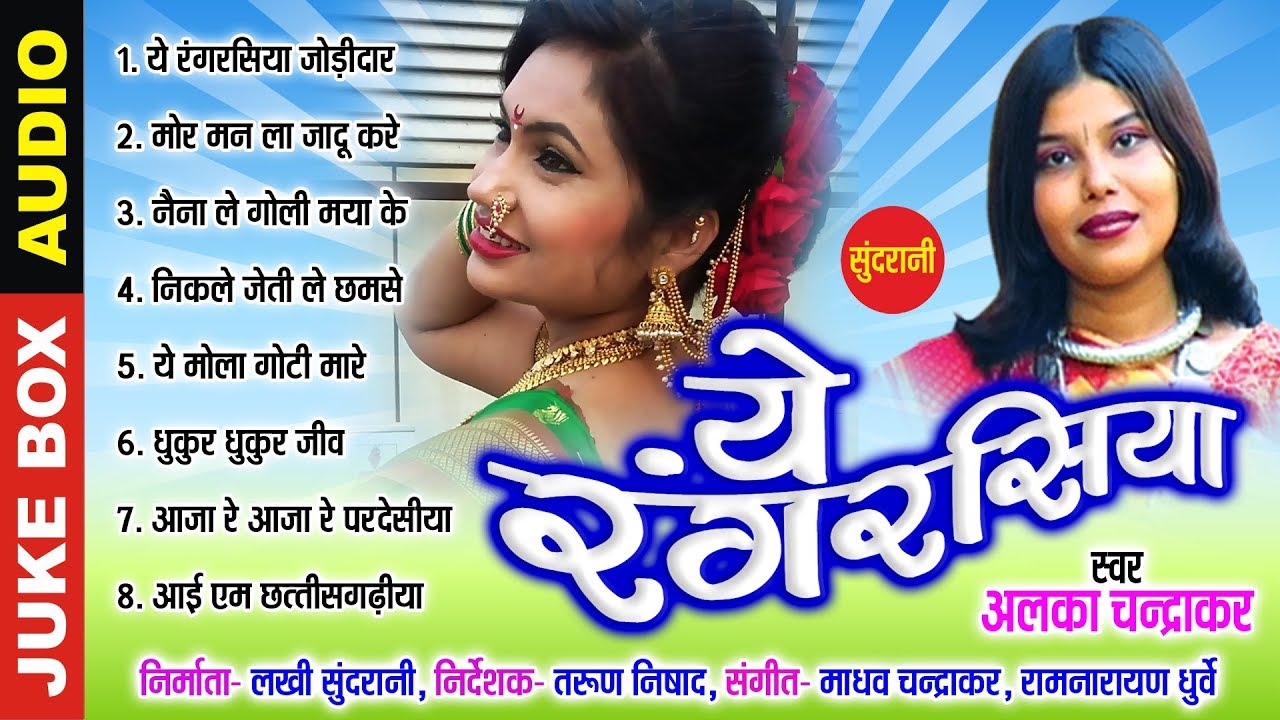 Alka chandrakar all song cg