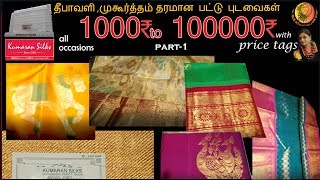 Kumaran silks|Chennai|kanchipuram silk sarees for wedding with price|diwali|முகூர்த்த புடவைகள்|v-log Kumaran silks|Chennai|kanchipuram silk sarees for wedding with price|diwali|முகூர்த்த புடவைகள்|v-log