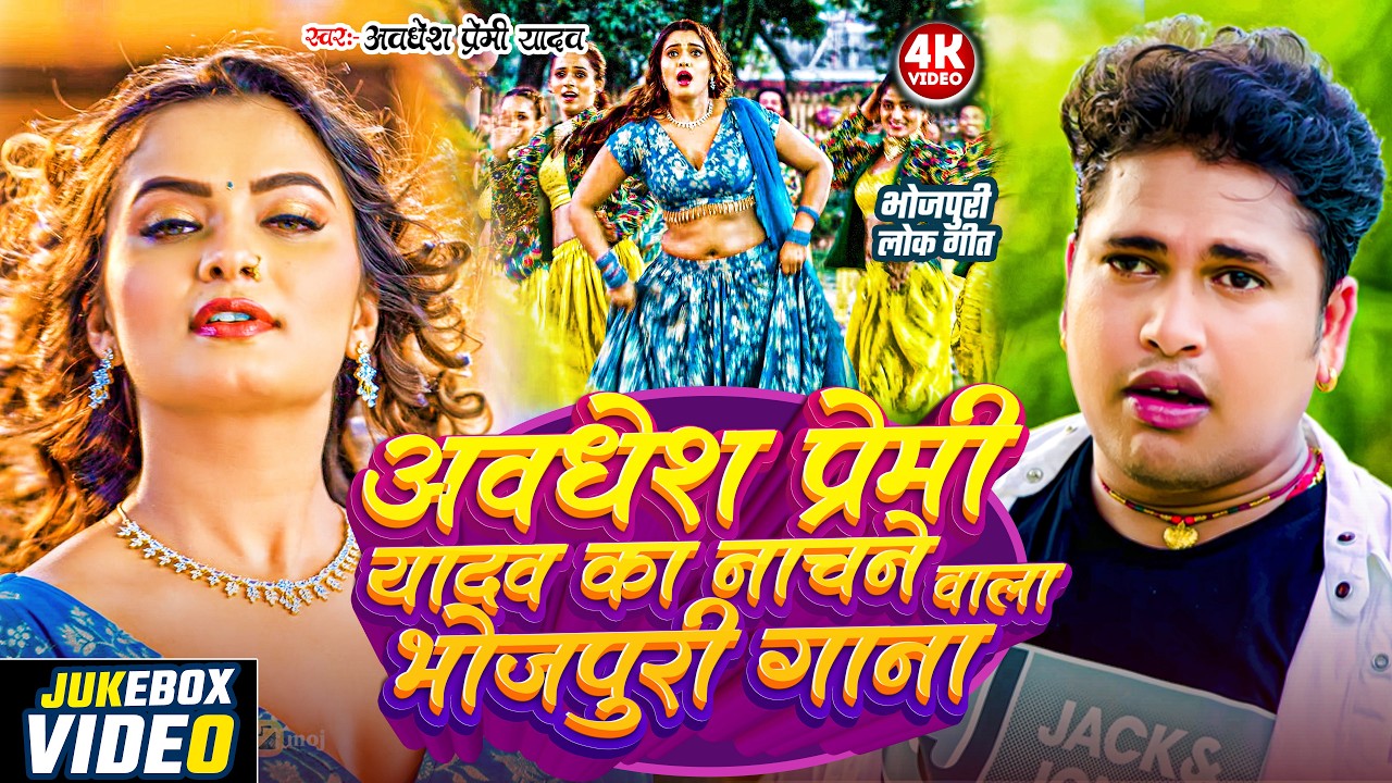 #Live | #अवधेश प्रेमी यादव का नाया लगनदार गाने  | #Awadhesh Premi Yadav | New Holi Song 2026 |