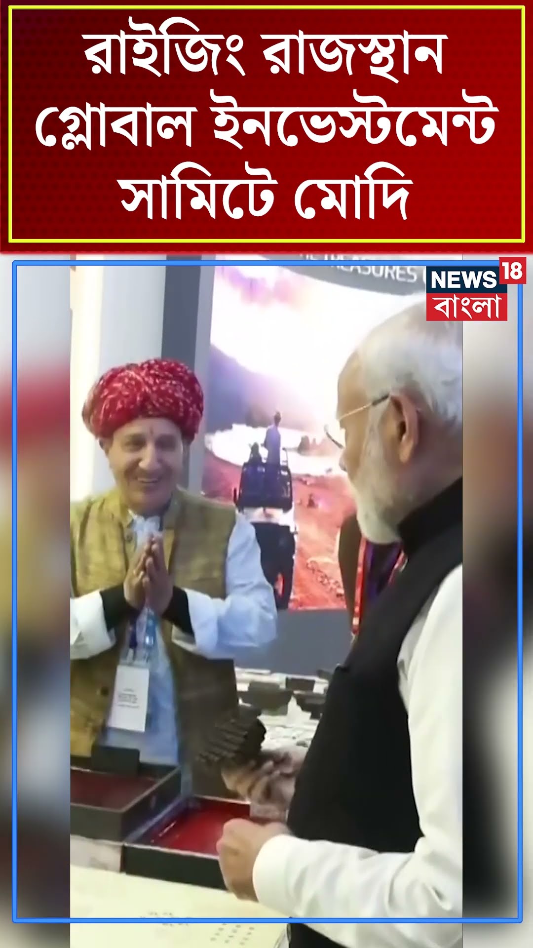Jaipur এ Rising Rajasthan Global Investment Summit 2024 এ PM Modi  | N18S #shorts