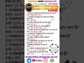 राजस्थान के सामान्य ज्ञान 2025 #viralvideo #udaipurclasses #alltimetoppers #rajasthan #bstc #gk