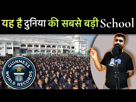 वीडियो: दुनिया में कौन सा स्कूल सबसे अच्छा है?