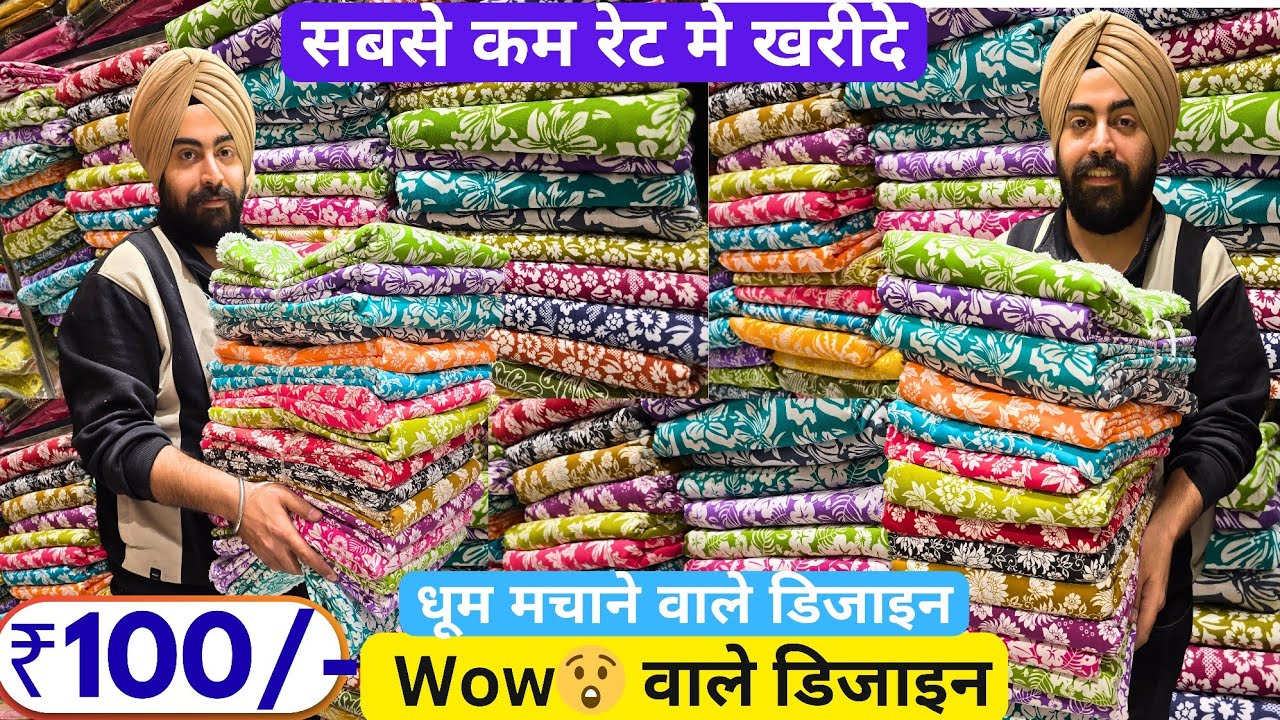 ₹100 लूट सको तो लूट लो || चैलेंजिंग रेट // आज का न्यू डिजाइन || सबसे कम रेट मे anmol textile 