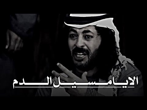 تصميم نااار حزن نمر ولد الشيخ عازم على موت خويه عقاب ولد الشيخ لافي الايامسيل الدم للضيف والجيعان