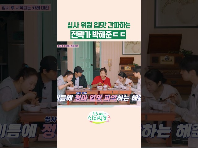 박해준의 치밀한 전략 ㄷㄷ #언니네산지직송3