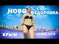 Новофёдоровка Крым. Полный пляж людей. Цены в КАФЕ