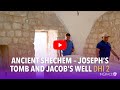 قبر يوسف وبئر يعقوب في شكيم القديمة اكتشف إسرائيل الخفية ٢ إنجريس