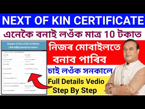 How To Apply Next Of Kin Certificate//Next Of Kin Certificate Online Apply//Next Of Kin Certificate