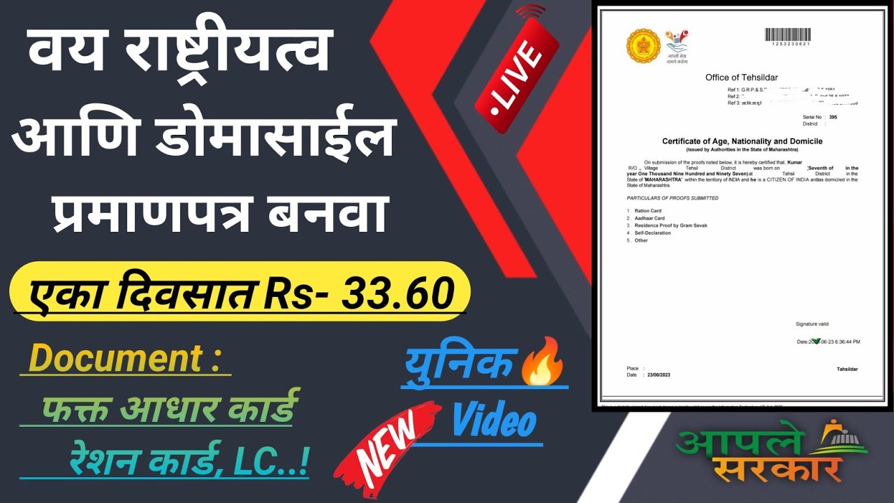 Age Nationality And Domicile Certificate Online Age age-nationality-and-domicile-certificate-online-age
