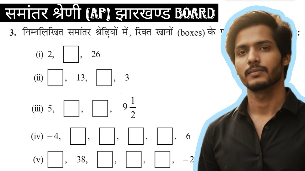 Class 10th Ap exercise 5.2 समांतर श्रेणी कक्षा 10वा question no 3 - YouTube