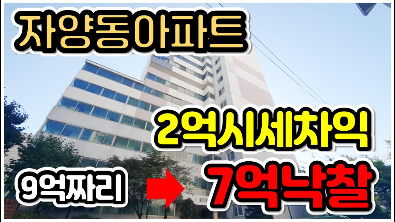 서울 광진구 자양동 한강변 현대아파트 경매! #부동산경매 #서울아파트