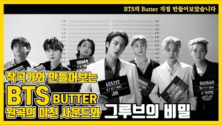 How to make BTS Butter. Sound Tutorial. BTS Butter Remake