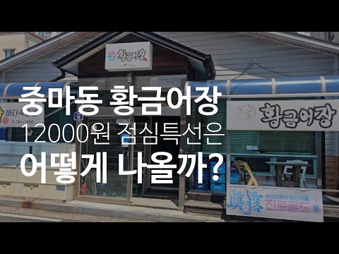 황금어장