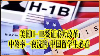Major Reforms to the US H-1B Visa Success Rates Reshuffled Overnight - A Must-Read for Chinese S