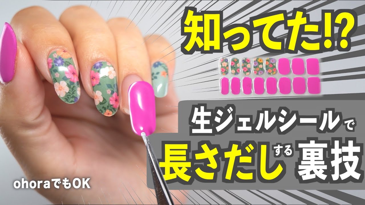 What? You can make your nails longer with gel nail stickers!? The