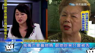 20171019中天新聞 柯媽轟「天譴」 周玉蔻淚崩:我求助無門