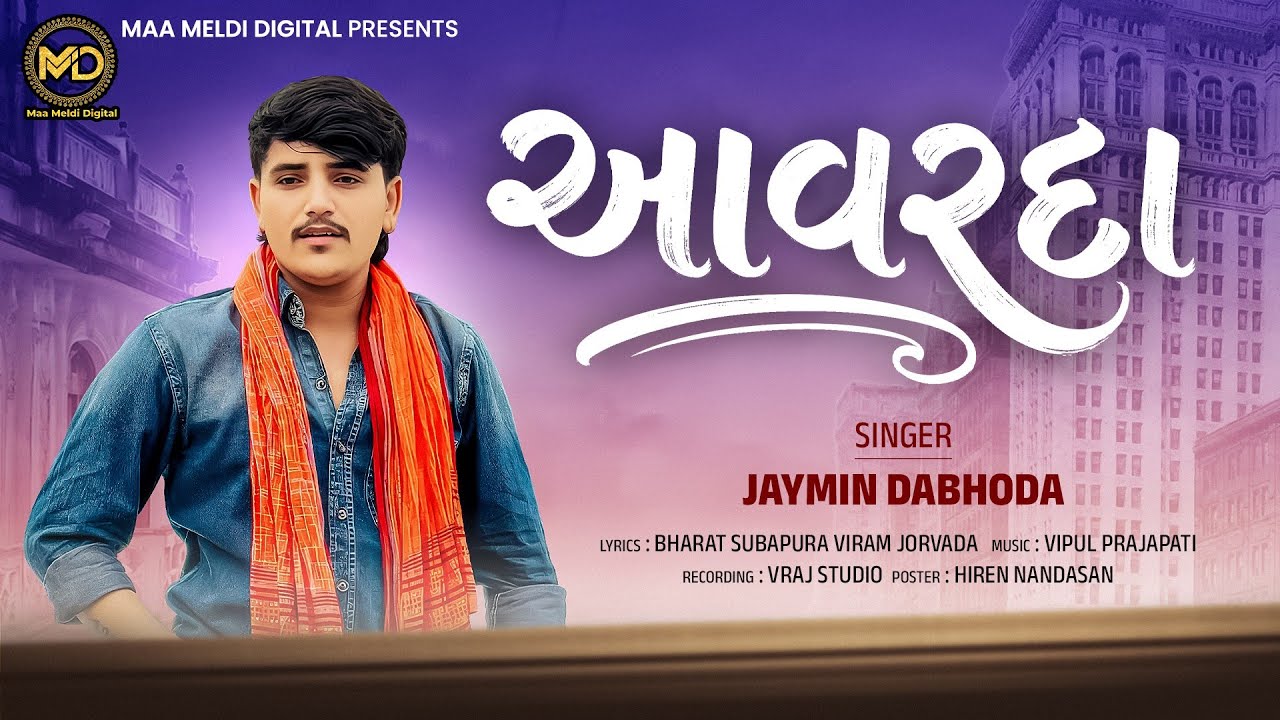 Watch AAVARDA || JAYMIN DABHODA || આવરદા || NEW SONG 2026 @maameldidigital on YouTube Watch AAVARDA || JAYMIN DABHODA || આવરદા || NEW SONG 2026 @maameldidigital on YouTube
