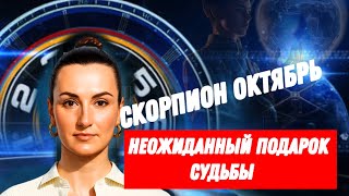картинка: СКОРПИОН ОКТЯБРЬ🔗 ДОПОЛНИТЕЛЬНЫЙ ДОХОД🔗 ТАРО