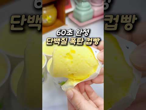 살림관리소のレシピ: PTトレーナーが隠れて食べる『1分高タンパク質カップケーキ』レシピ！ゆで卵に飽きたときに