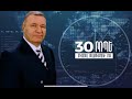 30 րոպե Միքայել Մելքումյանի հետ // 16.12.2021