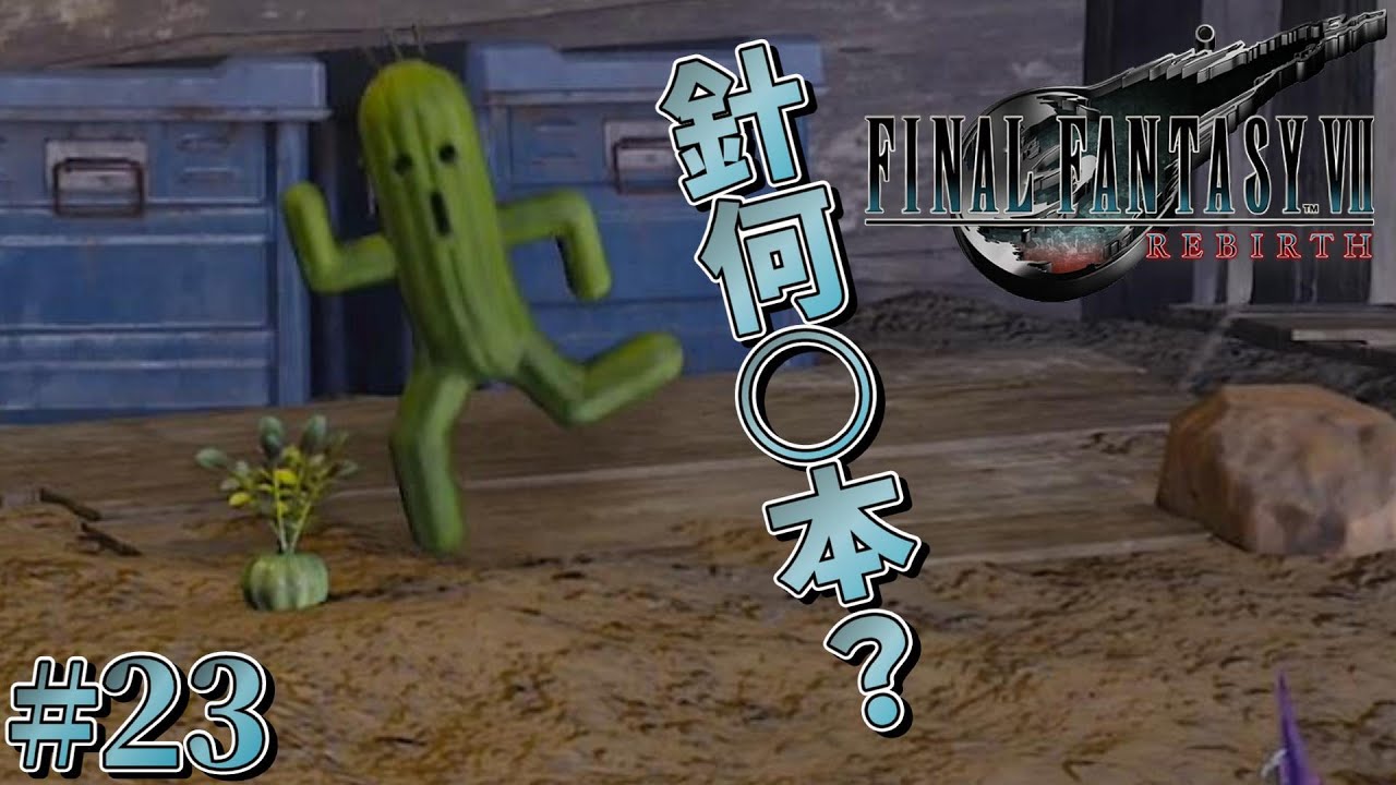 SQUARE ENIX - FF7 リメイク サボテンダーコード付き ファイナル