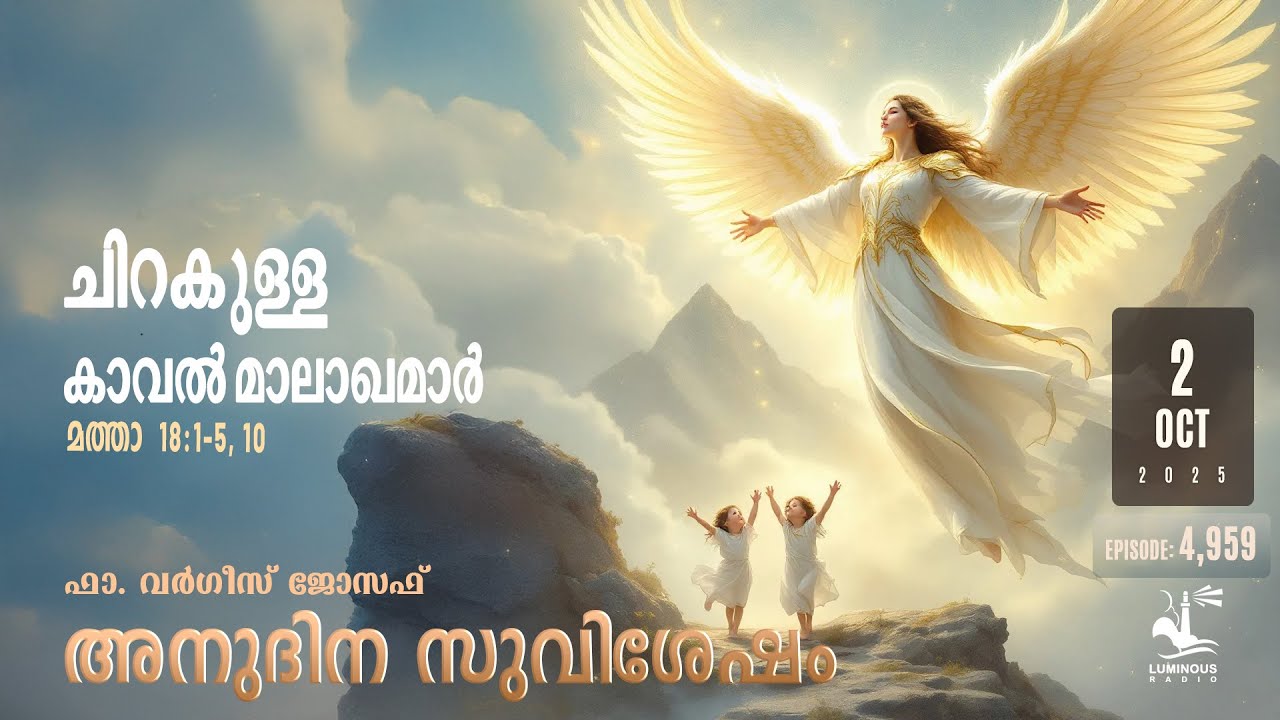 Memorial of the Holy Guardian Angels | Daily Gospel Reflection Malayalam Thursday Oct 2