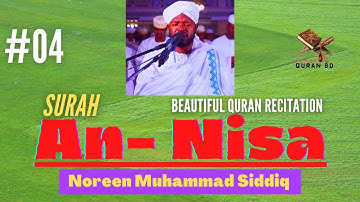 Surah An Nisa (04) سورة النساء | সূরা আন নিসা | Sheikh Noreen Muhammad Siddiq | TilawatulQuranBD