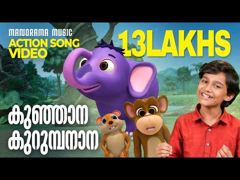 Kunjaana Kurumbanaana | ACTION SONG VIDEO | Rajeev Alunkal | Mineesh Thambaan | Sreedev Pradeep