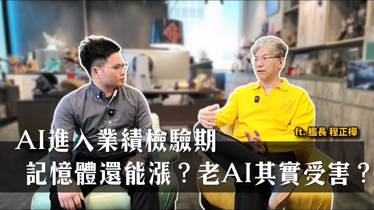 【阿格力】台積電是AI大亂鬥下的最好選擇？記憶體跟硬碟廠誰在AI浪潮下走更遠？台股半導體設備廠為什麼漲勢不如預期？美光、WD、Sandisk還有輝達的未來展望！ft. SurfShark VPN