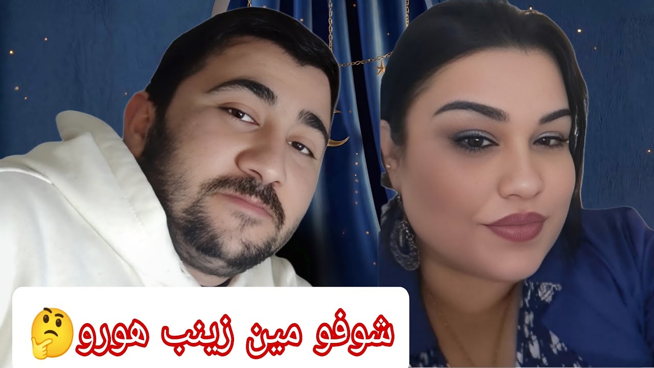 مقابلة عبر انترنت مع زينب هورو شوفو مين زينب هورو😱حلقة التاسع(🌙سلسلة رمضان كريم🕌)