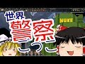 (Hoi4)世界警察ごっこ