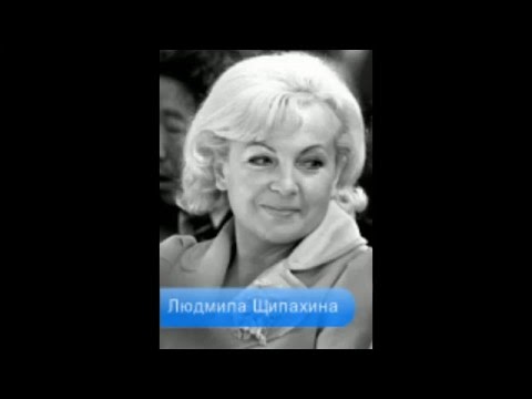 Всё на свете изменяется. Стихи Людмилы Щипахиной. Поет Анна Герман.