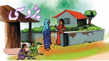Paadosi Poem | Class 7 Urdu | Unit 2 | Easy Explanation