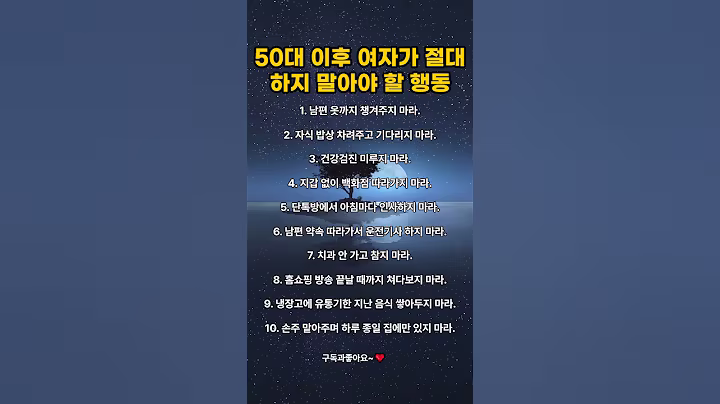 50대 이후 여자가 절대 하지 말아야 할 행동 #여백의위로 #명언 #감성쇼츠