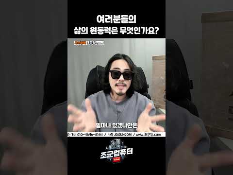 여러분들의 삶의 <strong>원동력은</strong> 무엇인가요??