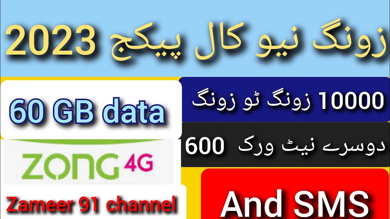 Zong Monthly Call Package2023 zong Call Package how To Get Zong Call zong-monthly-call-package2023-zong-call-package-how-to-get-zong-call